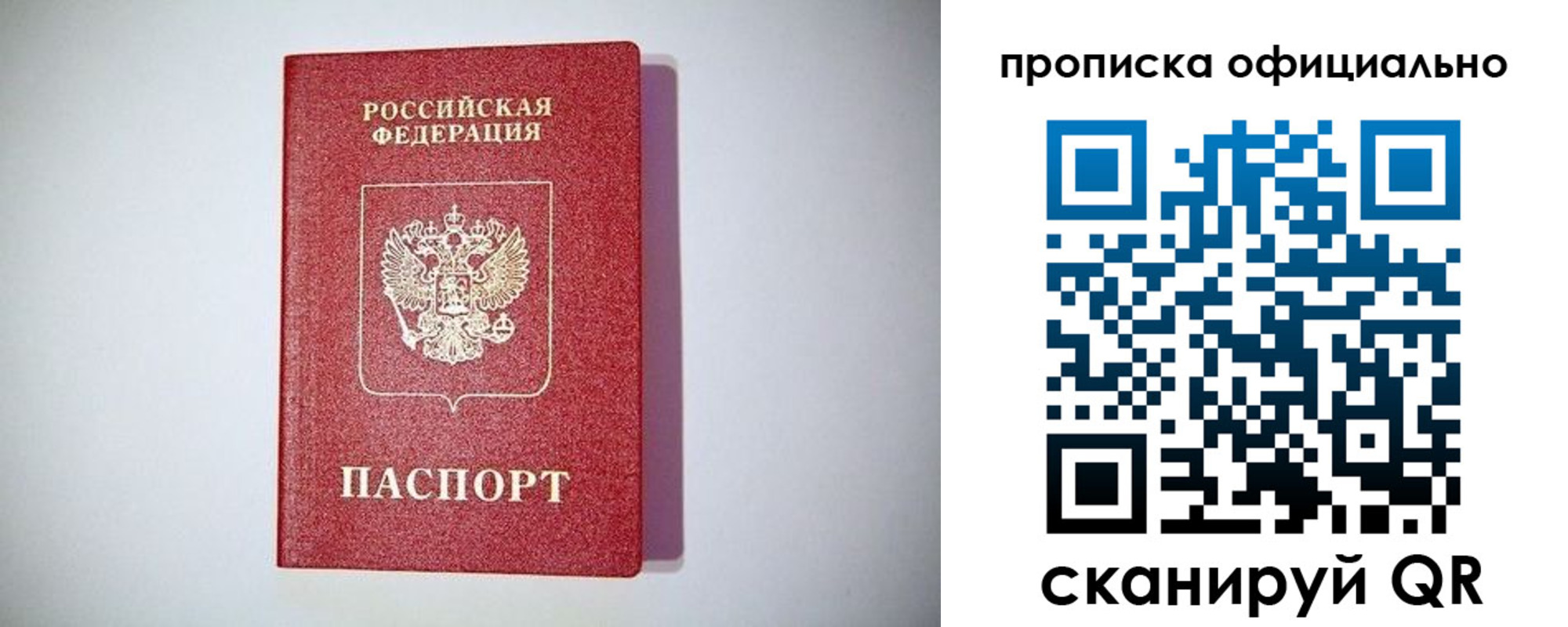 прописка от собственника в Железногорске