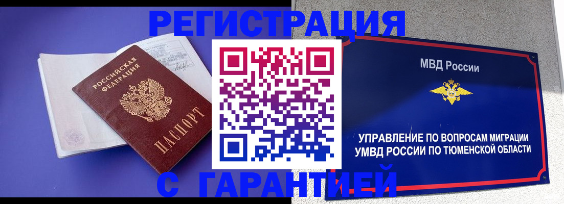 миграционный учет в Железногорске