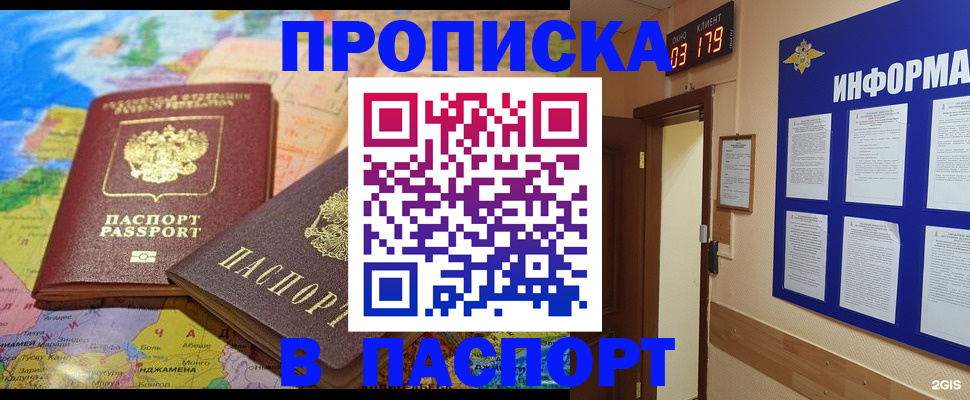 временная регистрация недорого в Железногорске