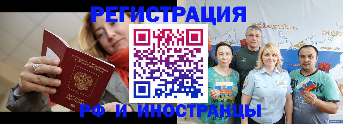 регистрация в Железногорске