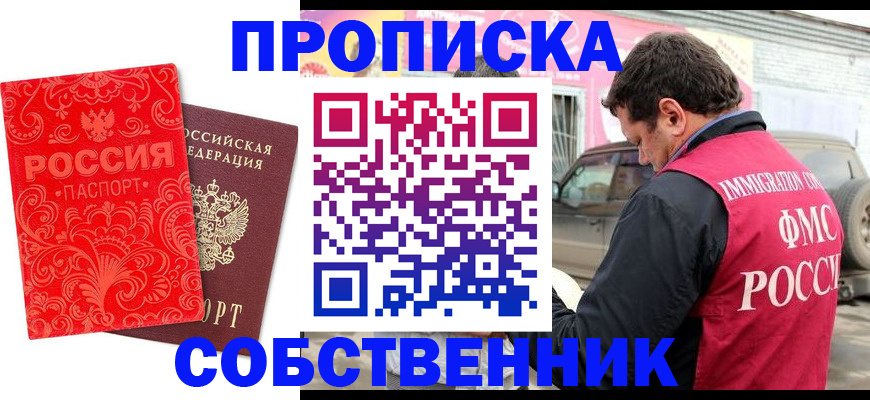 временная регистрация для школы в Железногорске