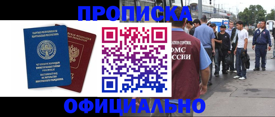 временная регистрация в Железногорске
